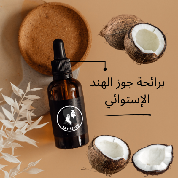 SAY BEARD OIL - برائحة جوز الهند الإستوائي